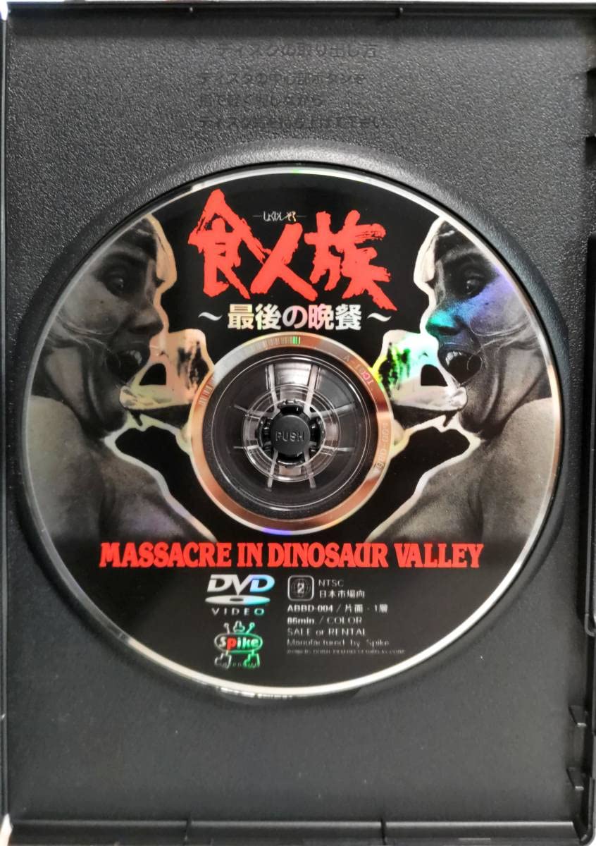 Amazon.co.jp: 食人族 最後の晩餐 そのあまりにもショッキングな映像が